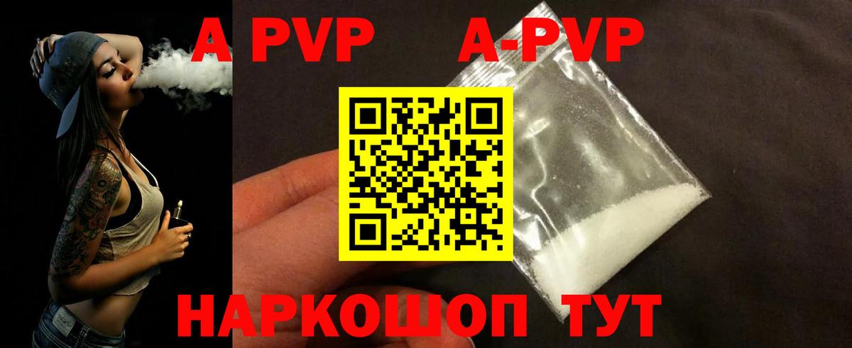 A PVP  A PVP VHQ  Вход с VPN  A PVP кристаллы  Александров 