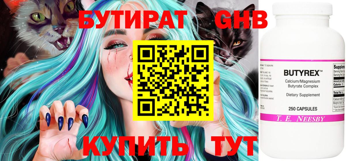 БУТИРАТ оксана Александров