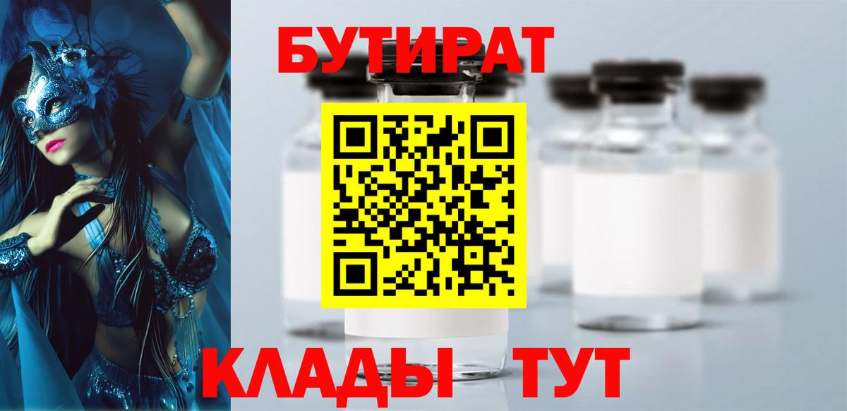 Александров  Бутират бутик  Вход с VPN 