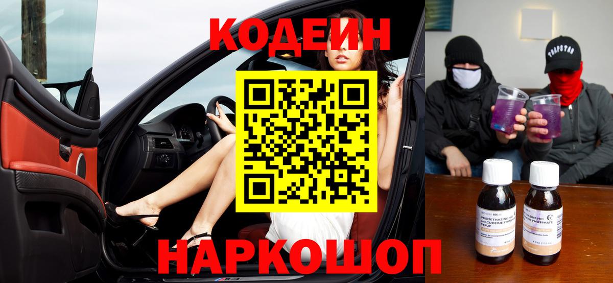 Codein напиток Lean (лин)  Кодеин напиток Lean (лин)  Вход с VPN  Александров 