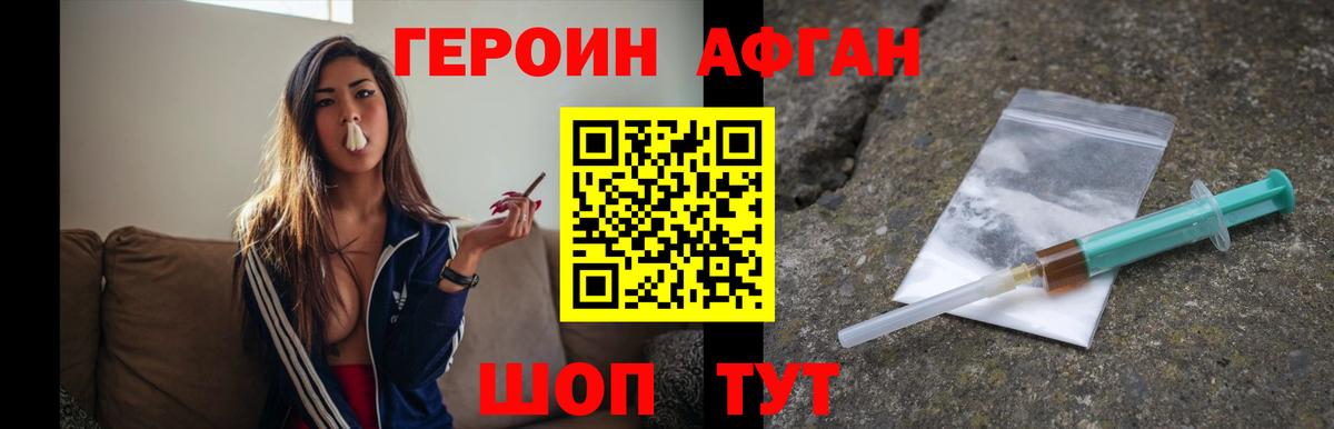 Героин Heroin Александров